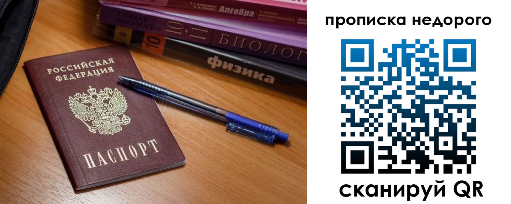 прописка в квартире в Реже