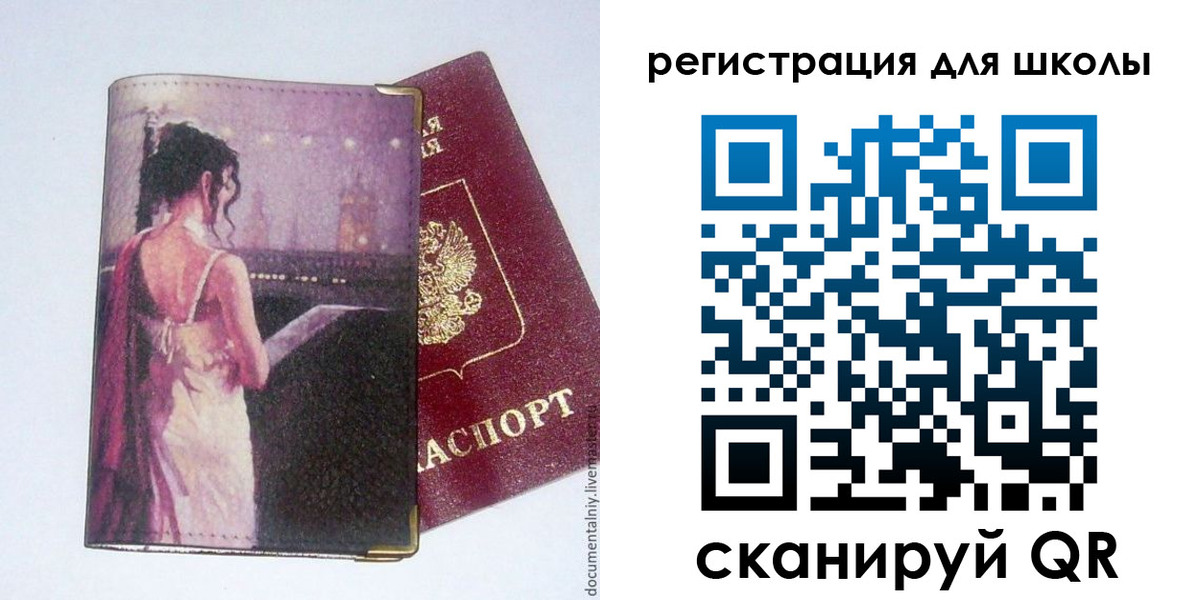 регистрация для школы в Реже