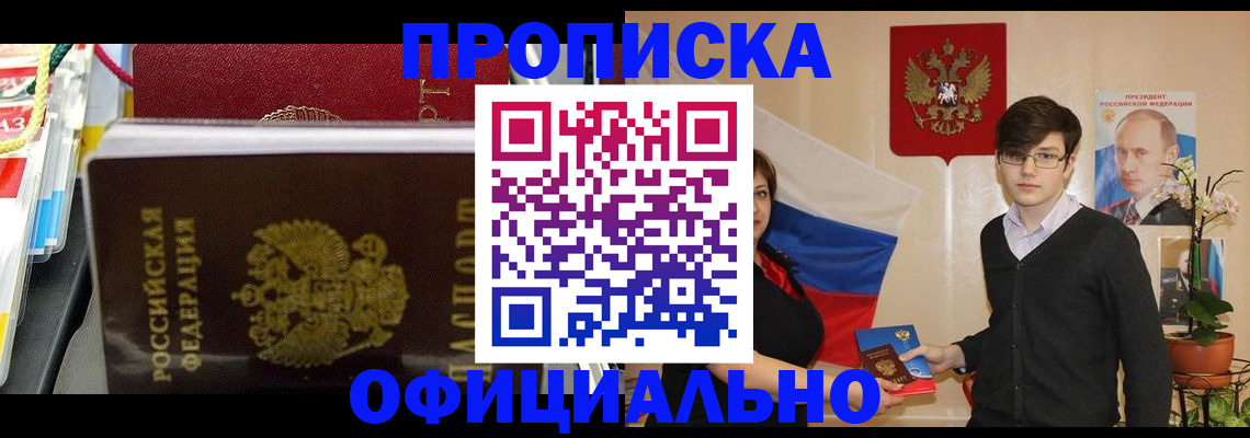 временная прописка в Реже