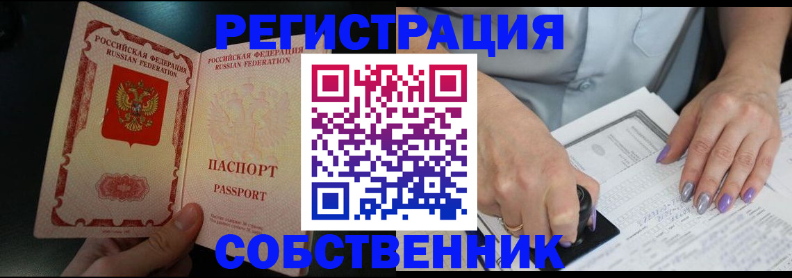 временная регистрация 2025 в Реже