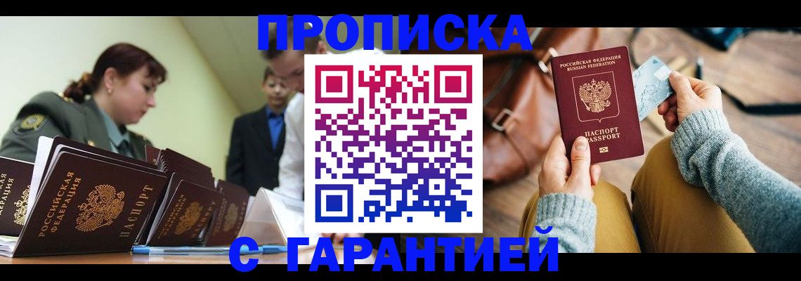 прописка в квартире в Реже