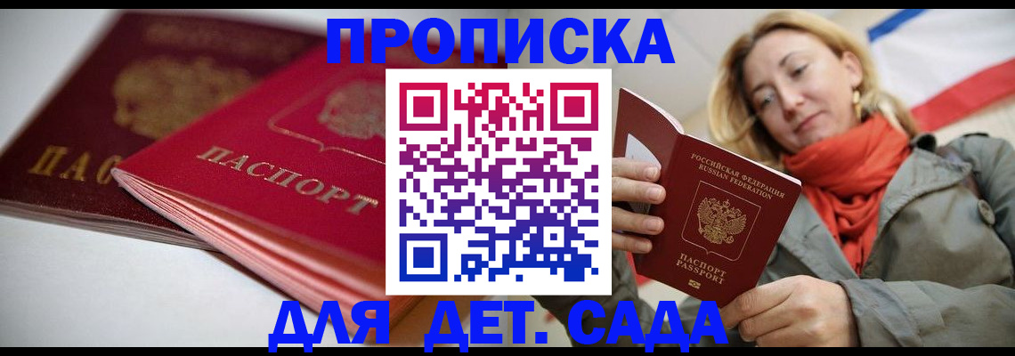 прописка в Реже