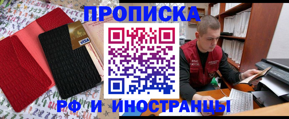 прописка в квартире в Реже