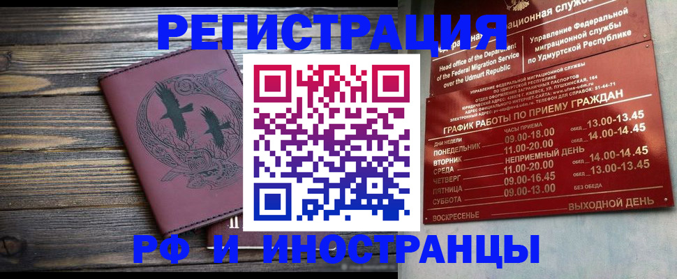 временная прописка в Реже