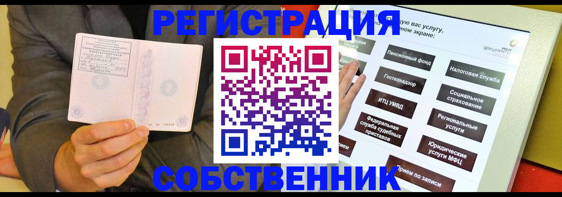 прописка регистрация в Реже