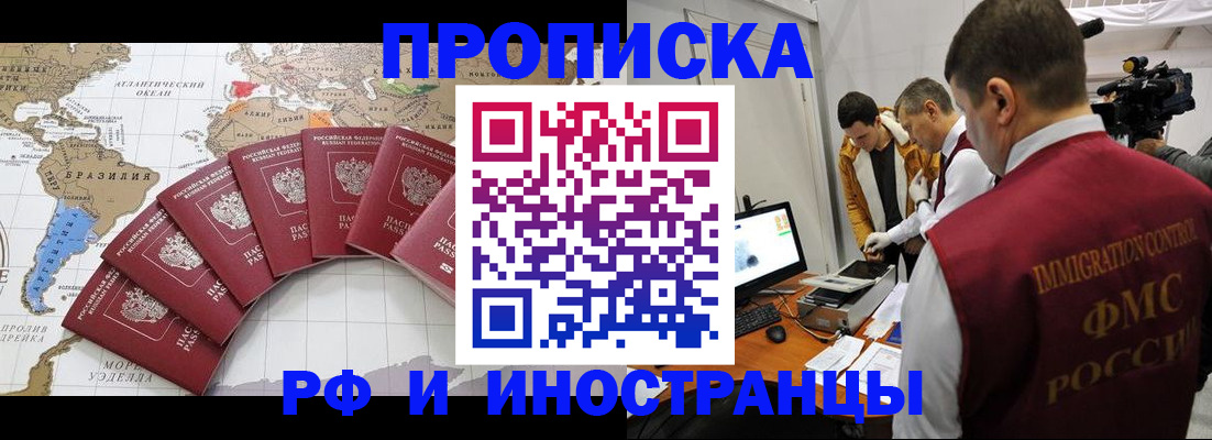прописка от собственника в Реже